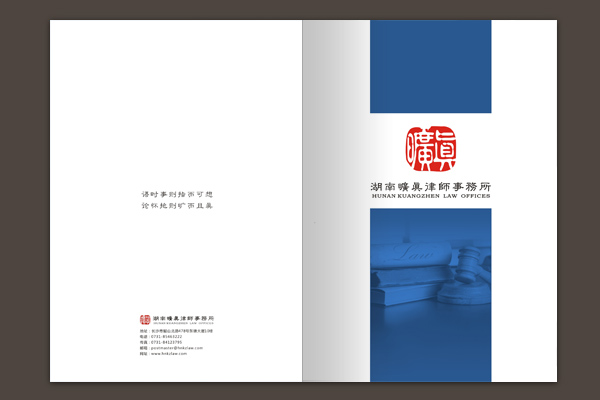 湖南曠真律師事務(wù)所畫冊設(shè)計